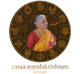 Astrologer Rama Gopalakrishnan
